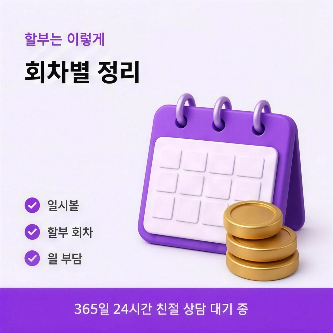 쿠팡 신용카드현금화 일시불과 회차별 청구